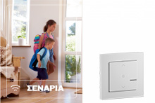 ΣΕΝΑΡΙΑ ΚΑΘΗΜΕΡΙΝΟΤΗΤΑΣ